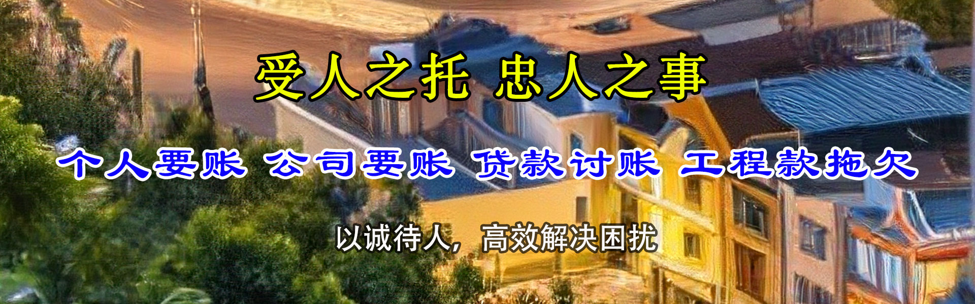 寻乌清债公司